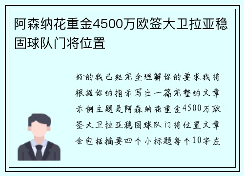 阿森纳花重金4500万欧签大卫拉亚稳固球队门将位置