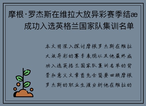 摩根·罗杰斯在维拉大放异彩赛季结束成功入选英格兰国家队集训名单 摩根·罗杰斯在维拉大放异彩赛季结束成功入选英格兰国家队集训名单
