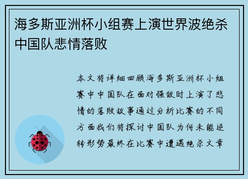 海多斯亚洲杯小组赛上演世界波绝杀中国队悲情落败