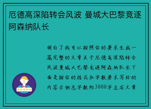 厄德高深陷转会风波 曼城大巴黎竞逐阿森纳队长 厄德高深陷转会风波 曼城大巴黎竞逐阿森纳队长